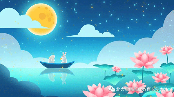 月圆中秋 | 湖南托雅技工学校祝全体师生及家长朋友中秋快乐,阖家美满!
